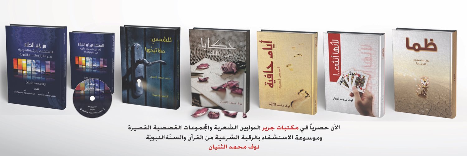 نوف بنت محمد الثنيان's banner