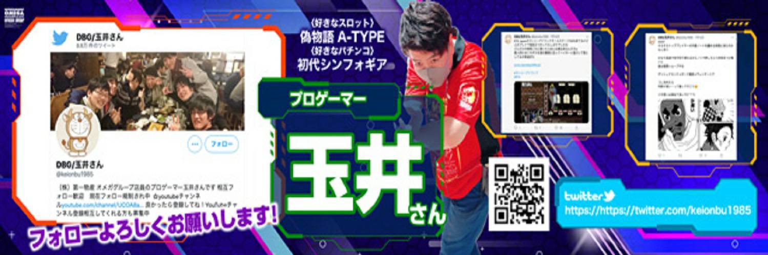 DBG/玉井さん's banner