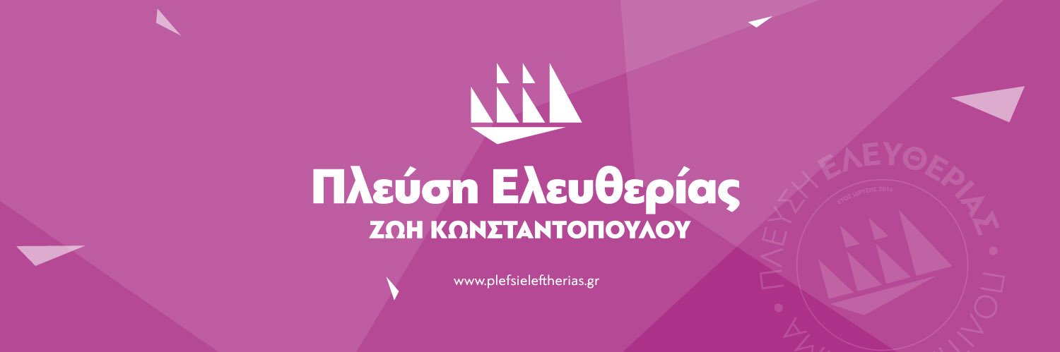 Zoe Konstantopoulou's banner