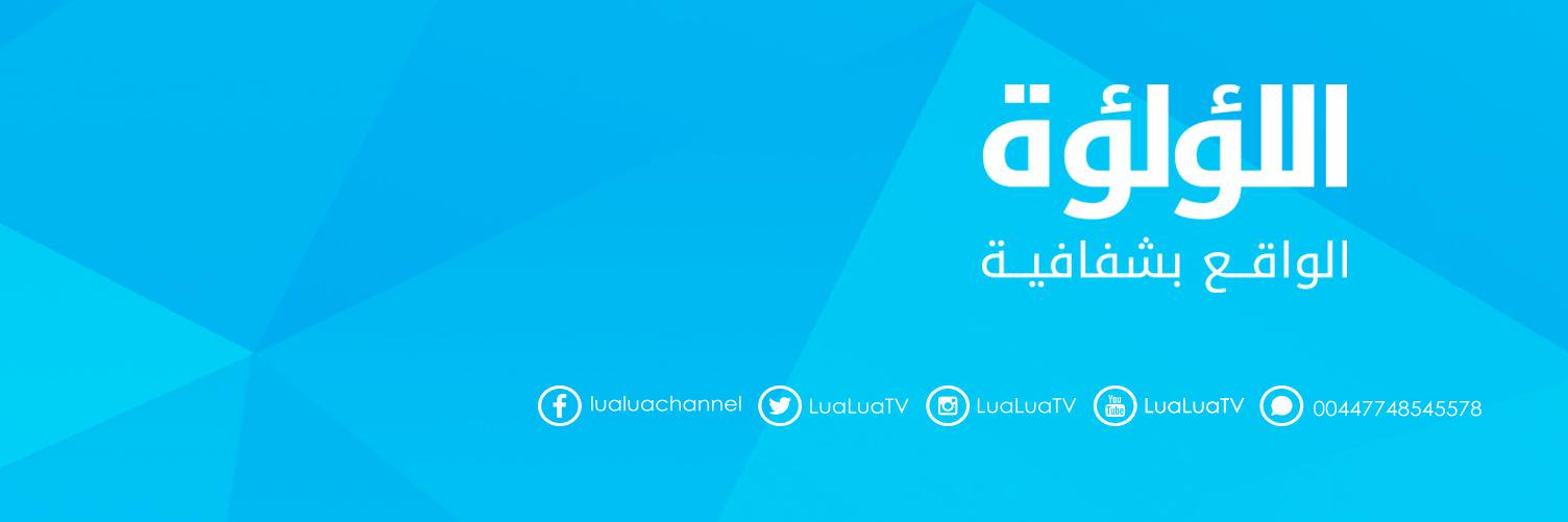 قناة اللؤلؤة's banner