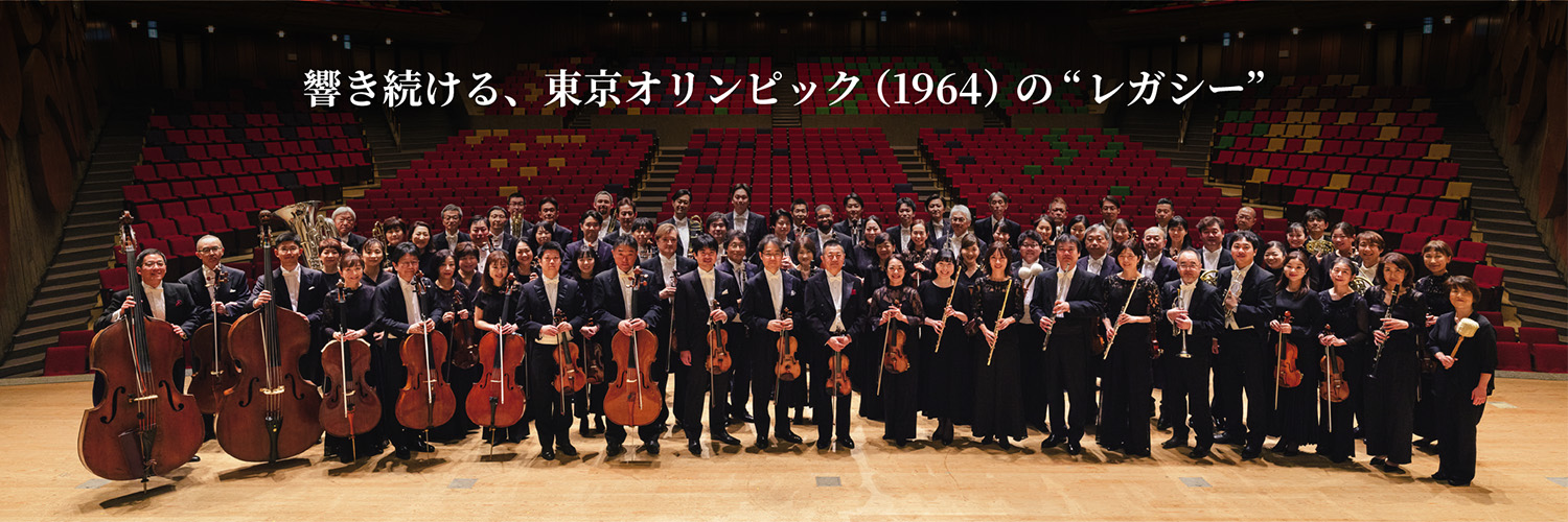 東京都交響楽団 Tokyo Metropolitan Symphony Orchestra 都響's banner