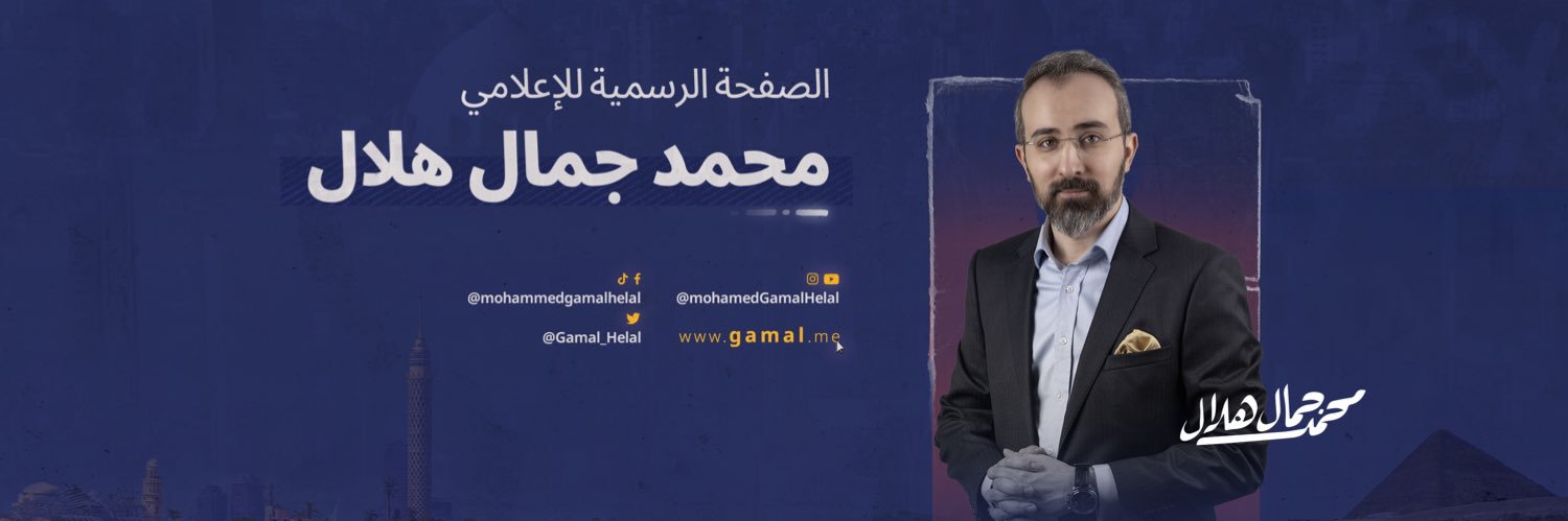 محمد جمال هلال's banner