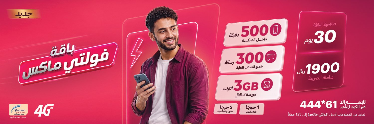 YemenMobile's banner