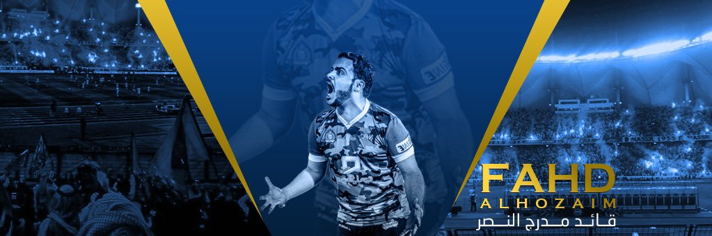 فهد الحزيم | FAHD ALHOZAIM's banner