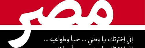 #سهراية_مصرية🤲🇪🇬👍💯's banner