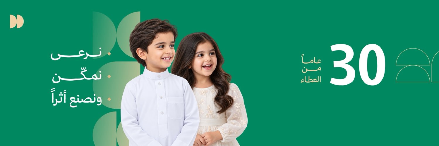 جمعية كهاتين لرعاية الأيتام's banner