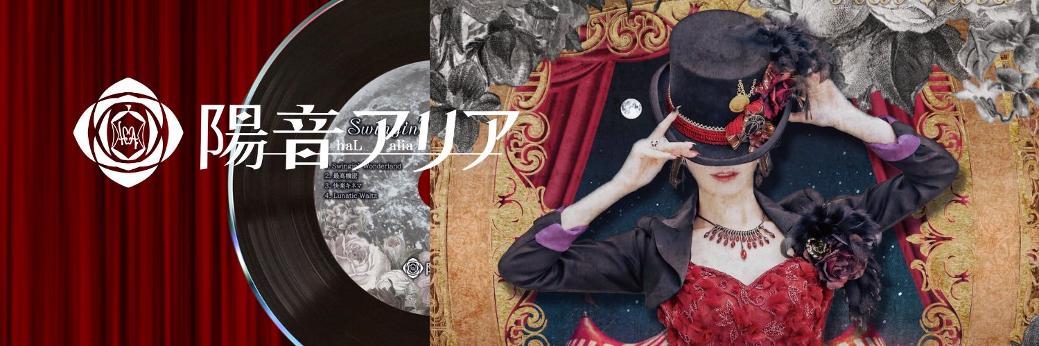 ♛陽音アリア/ Hal Alia♛'s banner