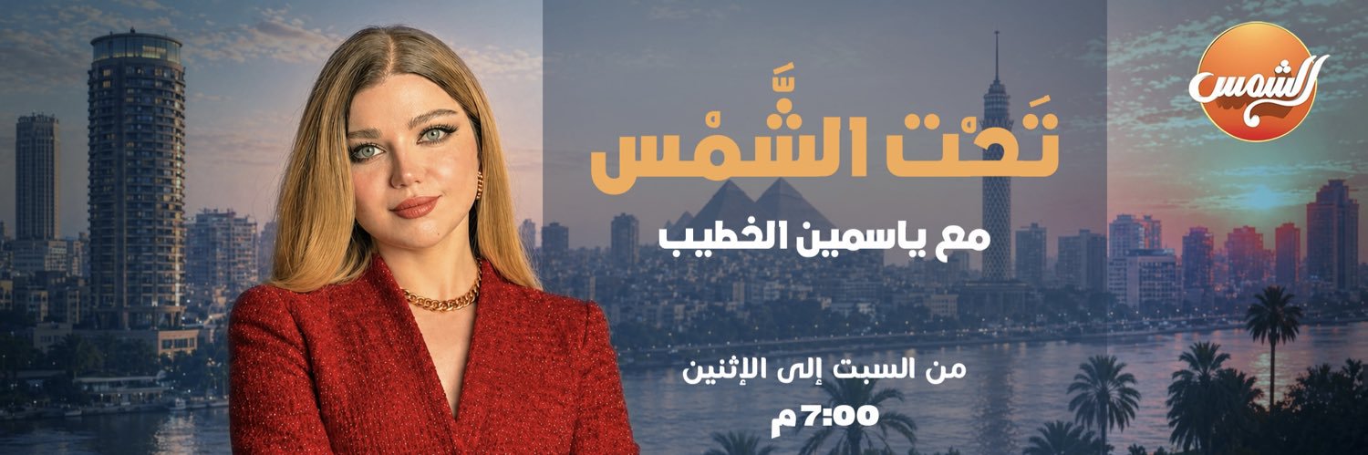 Yasmine El-Khateib's banner