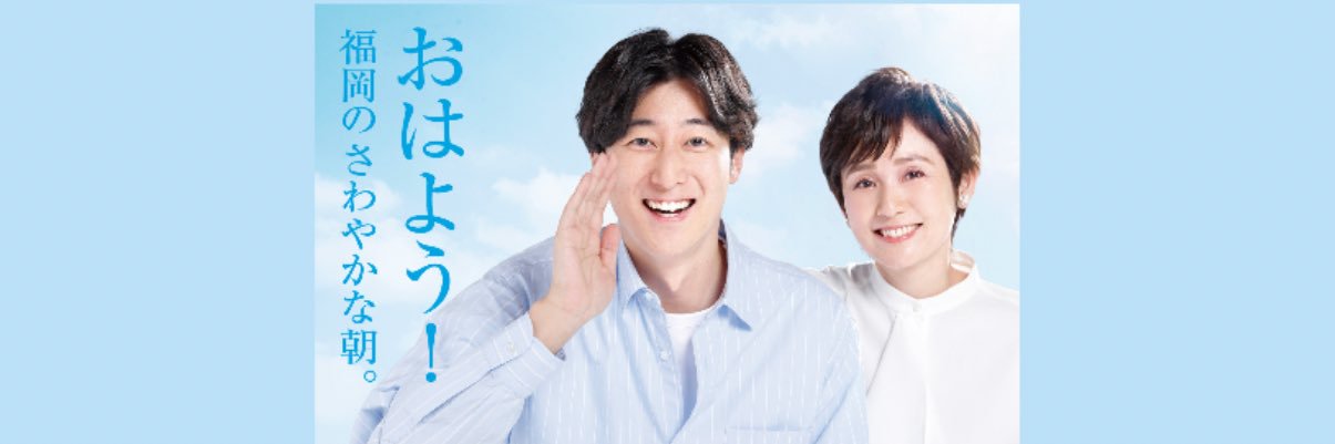 バリはやッ!〈FBS福岡放送〉's banner