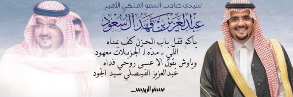 مسفر الرويس's banner