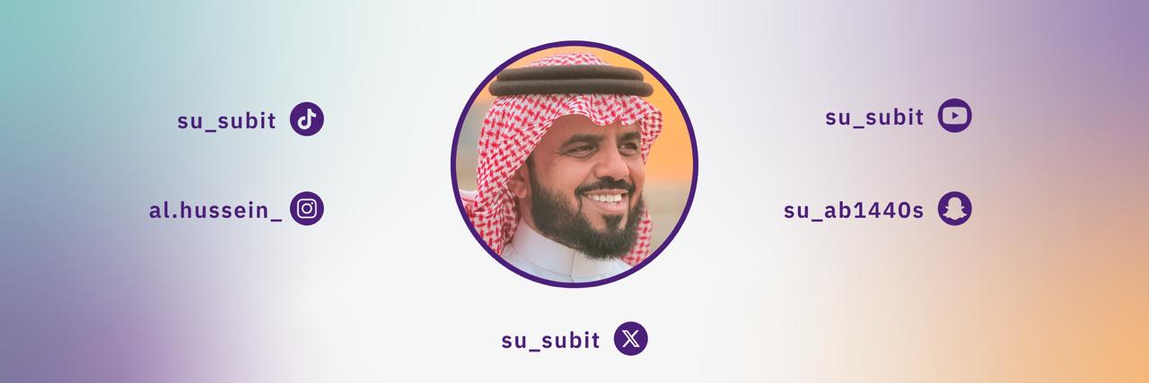 سبيت بن إبراهيم  السبيت's banner