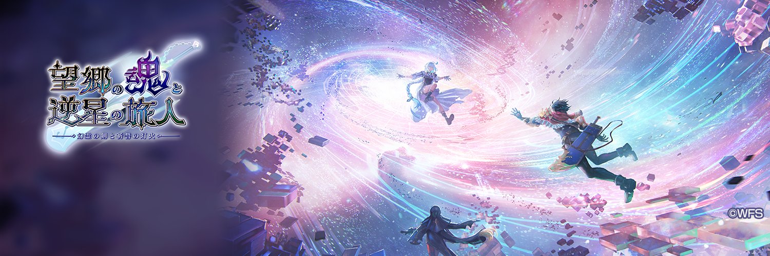 アナザーエデン 時空を超える猫's banner