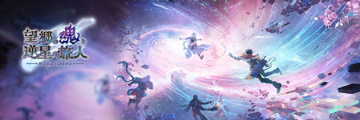 アナザーエデン 時空を超える猫's banner