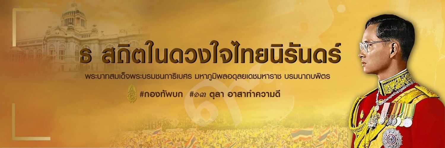 กองทัพภาคที่ ๑ First Army Area's banner