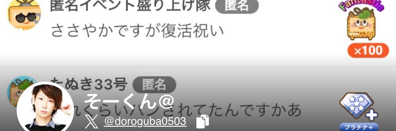 そーくん's banner