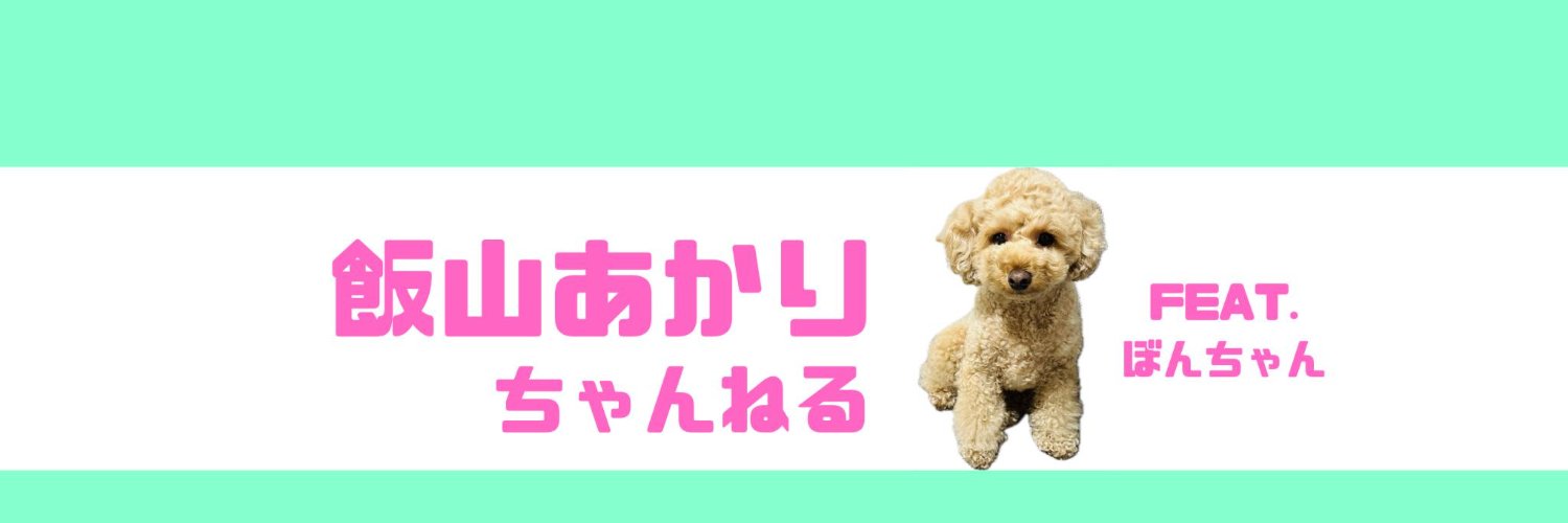 飯山陽 最新刊『中東戦争最前線』発売中！'s banner