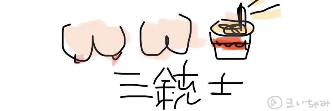 まいちゃみ's banner