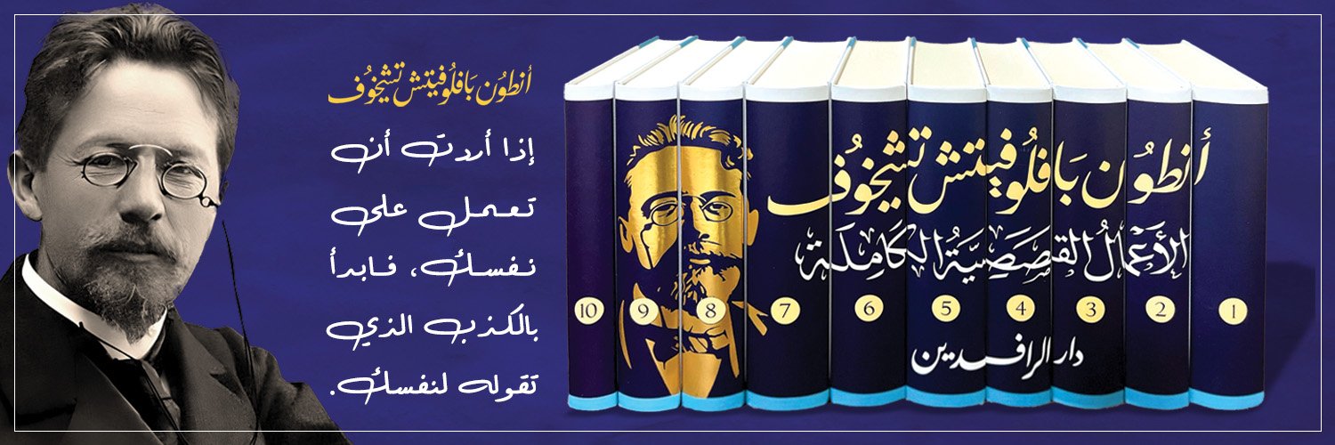 دار الرافدين's banner