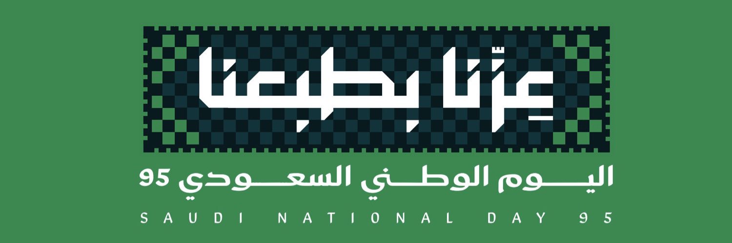 أ.د. عبدالرحمن بن سعد الداود's banner
