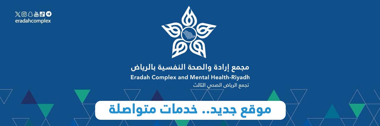 مجمع إرادة والصحة النفسية بالرياض's banner