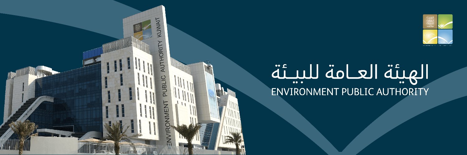 الهيئة العامة للبيئة's banner
