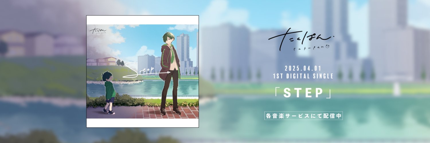たくぱん's banner