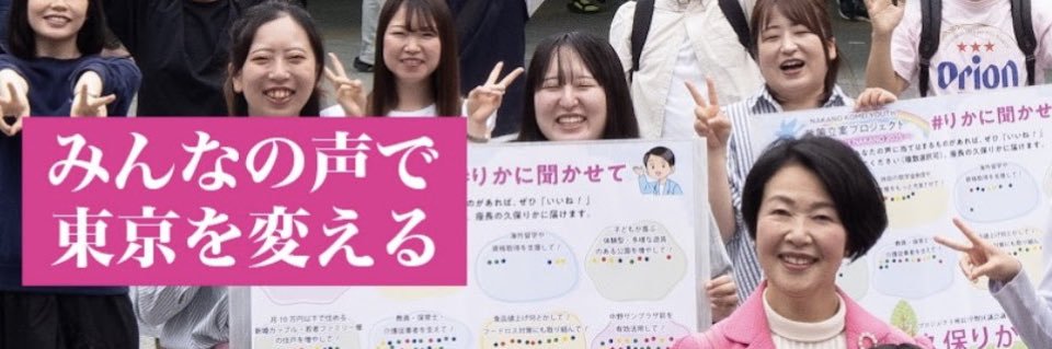 久保りか　東京都議会議員| 中野区's banner