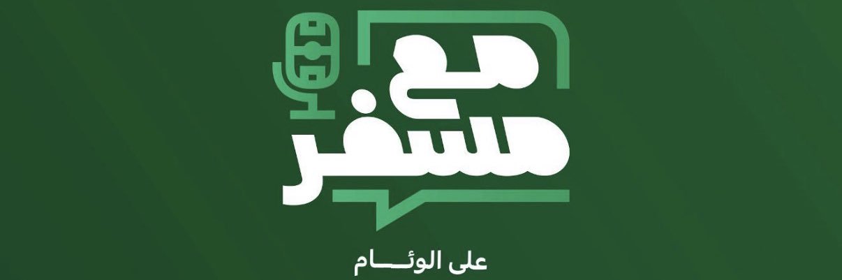 مسفر الخثعمي's banner