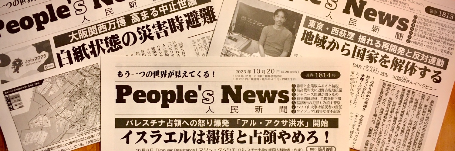 People's News(人民新聞)'s banner