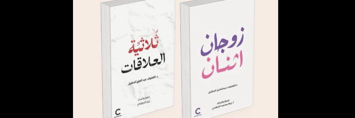 د.الهنوف عبدالعزيز الحقيل's banner