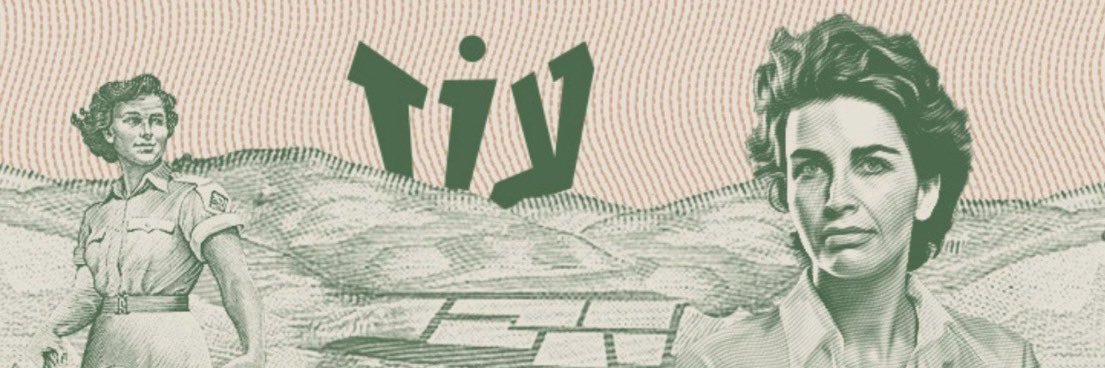 ד״ר עינת וילף Dr. Einat Wilf's banner