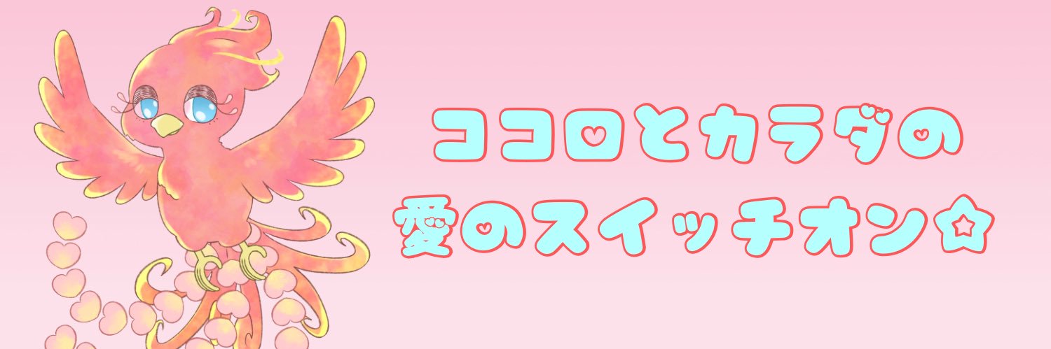 しおりん🌏カラダとココロのメッセンジャー's banner