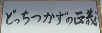 通りすがり@'s banner
