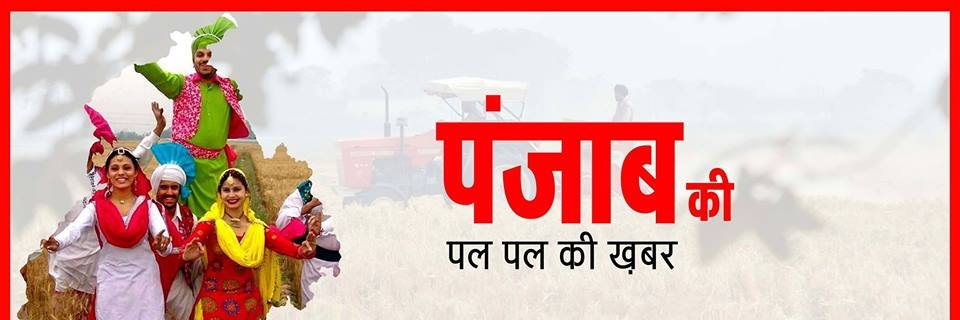 Punjab Kesari-Punjab's banner