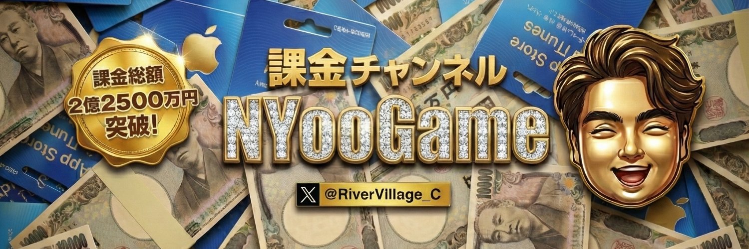 NYooooooooooooo（課金王）'s banner