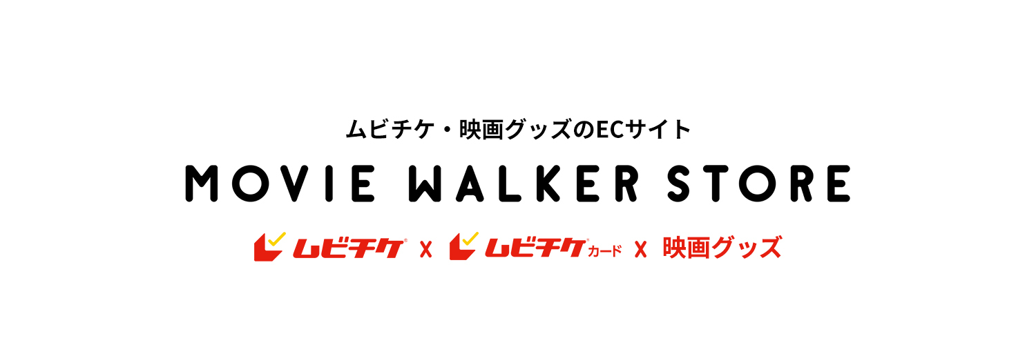 MOVIE WALKER STORE ムビチケ・映画グッズのECサイト's banner