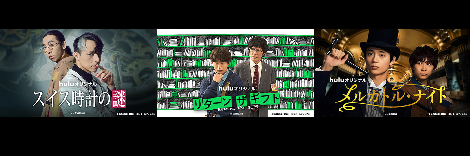 Hulu Japan's banner