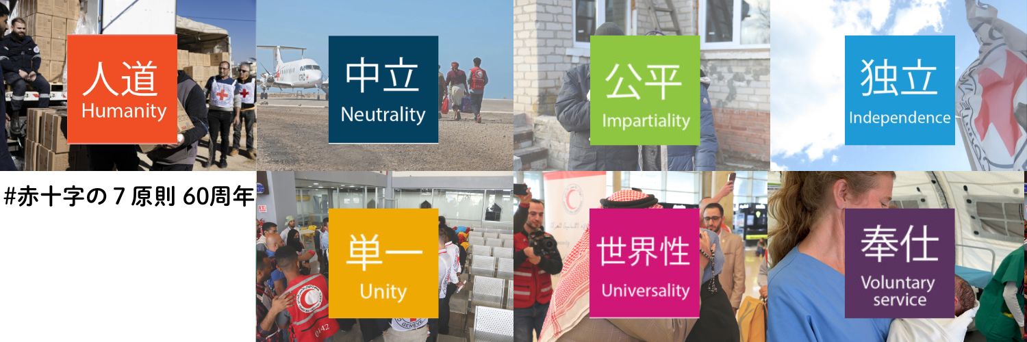 赤十字国際委員会's banner