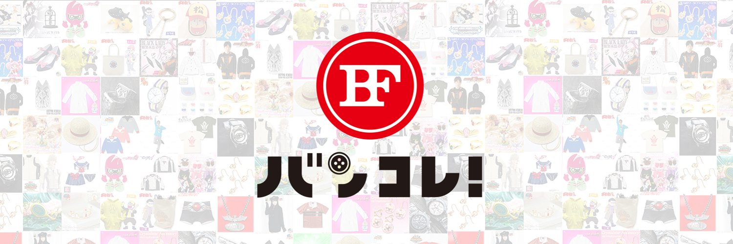 バンコレ！🔴バンダイファッション【公式】's banner
