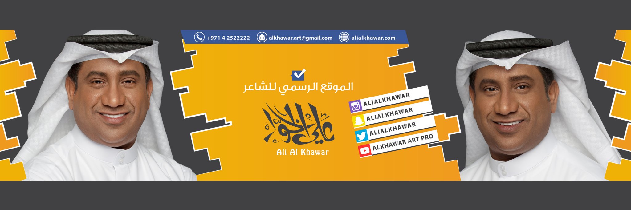 علي الخوار's banner