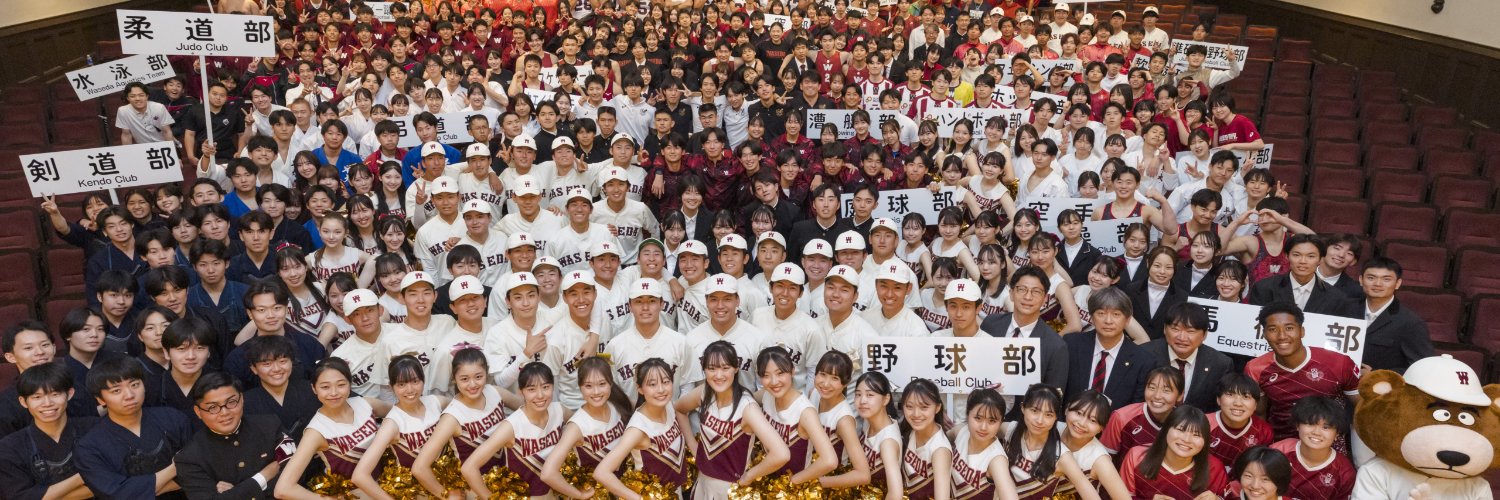 早稲田大学競技スポーツセンター's banner