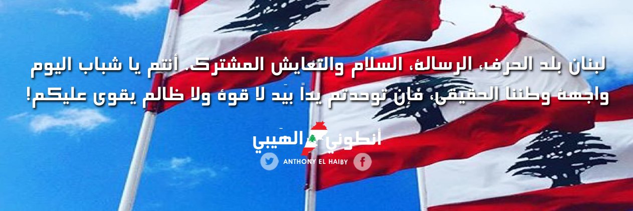 Anthony أنطوني الهَيبي's banner