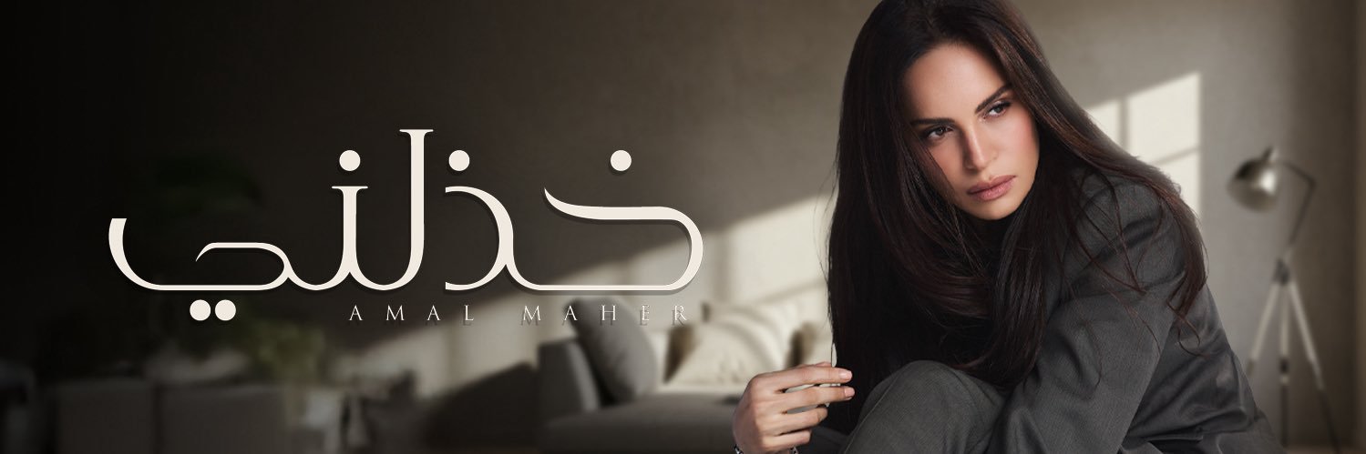 Amal Maher's banner