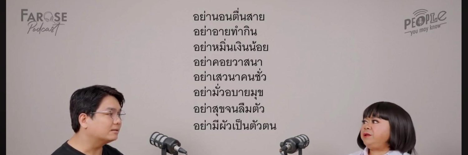 อัญชลีวันทาทะเลาะวิวาท's banner