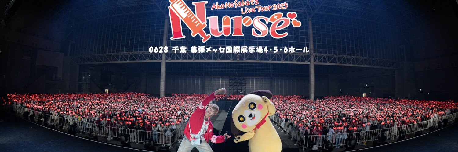 あほのさかた's banner