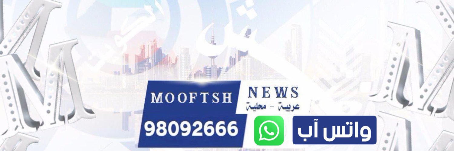مفتش الكويت's banner