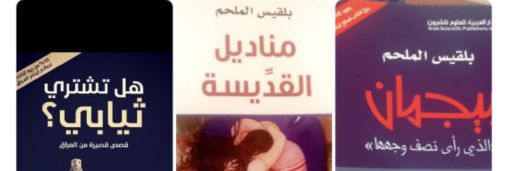 بلقيس الملحم /أديبة's banner