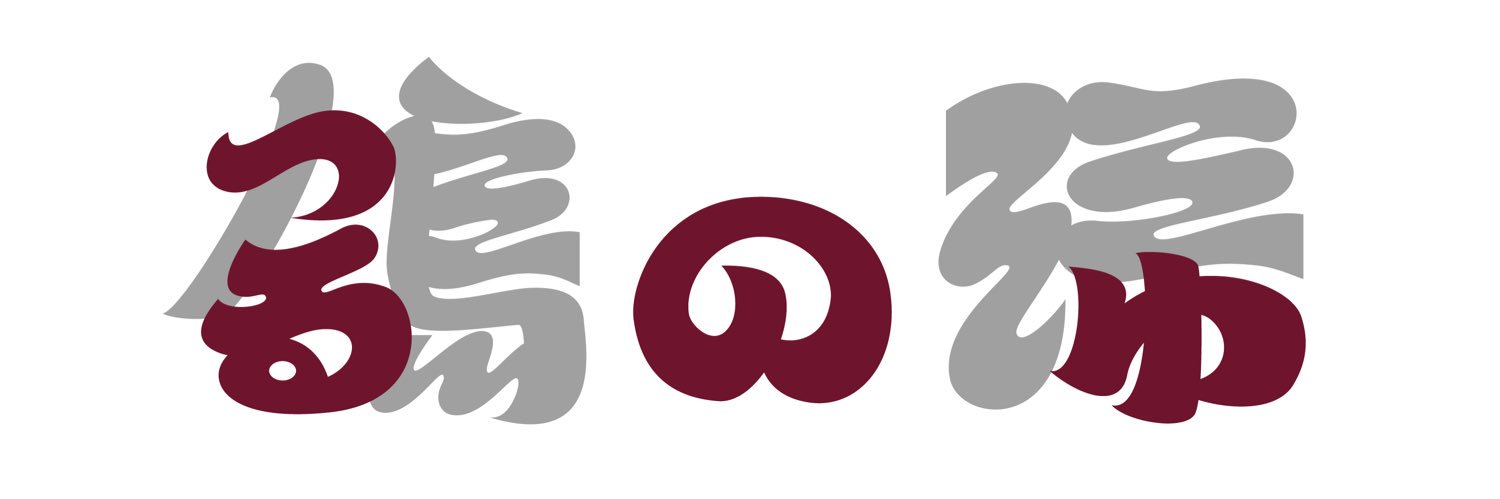サガラマサユキ/調布鶴の湯店主's banner
