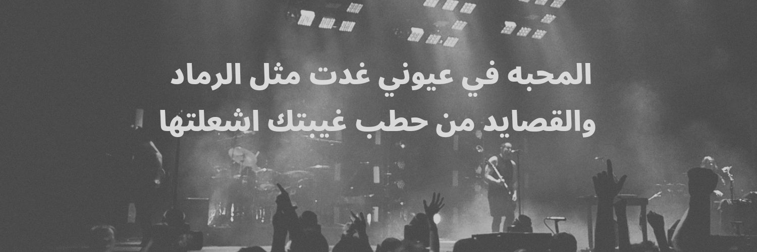 رمــاد | RMAD's banner
