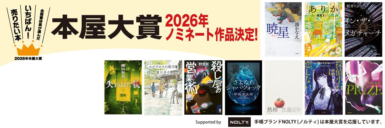 本屋大賞's banner